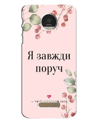 Чехол для Motorola MOTO Z с картинкой «Я всегда рядом» Чехол для Motorola MOTO Z с картинкой «Я всегда рядом»