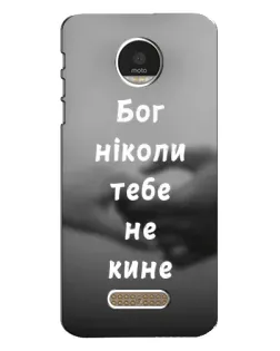 Чехол для Motorola MOTO Z с картинкой «Бог не бросит»