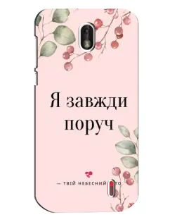 Чехол для Nokia 1 с картинкой «Я всегда рядом»