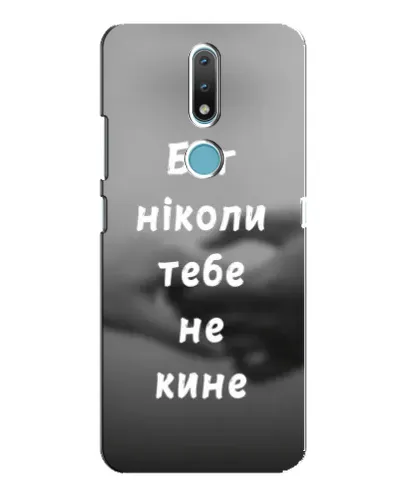 Чехол для Nokia 2.4 с картинкой «Бог не бросит» Чехол для Nokia 2.4 с картинкой «Бог не бросит»