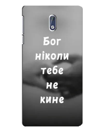 Чехол для Nokia 3.1 с картинкой «Бог не бросит» Чехол для Nokia 3.1 с картинкой «Бог не бросит»