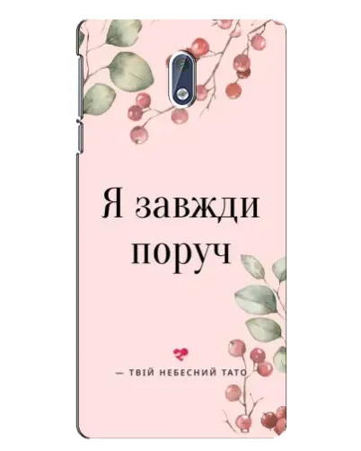 Чохол для Nokia 3 з картинкою «Я завжди поруч» Чохол для Nokia 3 з картинкою «Я завжди поруч»