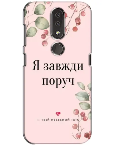 Чехол для Nokia 4.2 с картинкой «Я всегда рядом» Чехол для Nokia 4.2 с картинкой «Я всегда рядом»