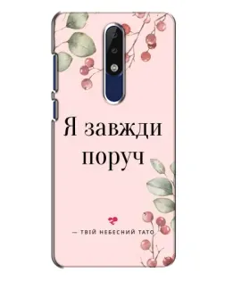 Чехол для Nokia 5.1 Plus (X5) с картинкой «Я всегда рядом» Чехол для Nokia 5.1 Plus (X5) с картинкой «Я всегда рядом»