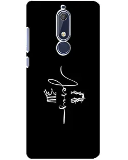Чехол для Nokia 5.1 (2018) с картинкой «Король Славы Jesus» Чехол для Nokia 5.1 (2018) с картинкой «Король Славы Jesus»