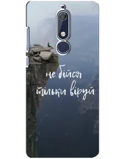 Чехол для Nokia 5.1 (2018) с картинкой «Вера над пропастью»