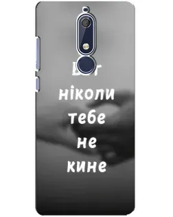 Чехол для Nokia 5.1 (2018) с картинкой «Бог не бросит»