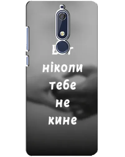 Чехол для Nokia 5.1 (2018) с картинкой «Бог не бросит» Чехол для Nokia 5.1 (2018) с картинкой «Бог не бросит»