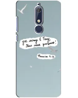Чехол для Nokia 5.1 (2018) с картинкой «Голубь мира и цитата»