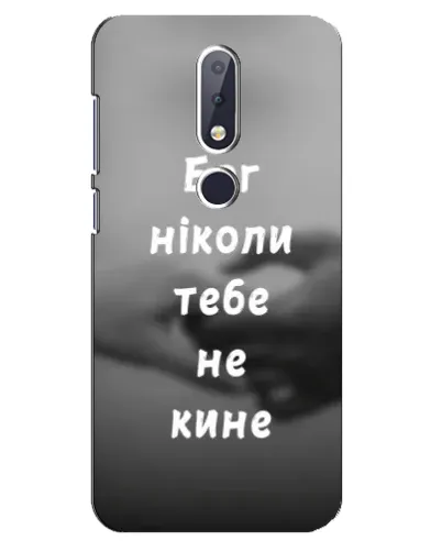 Чехол для Nokia 6.1 Plus с картинкой «Бог не бросит» Чехол для Nokia 6.1 Plus с картинкой «Бог не бросит»