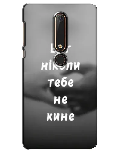 Чехол для Nokia 6 2018 с картинкой «Бог не бросит» Чехол для Nokia 6 2018 с картинкой «Бог не бросит»