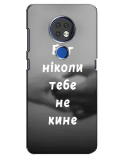 Чехол для Nokia 7.2 с картинкой «Бог не бросит» Чехол для Nokia 7.2 с картинкой «Бог не бросит»