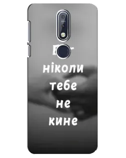 Чехол для Nokia 7.1 (2018) с картинкой «Бог не бросит»