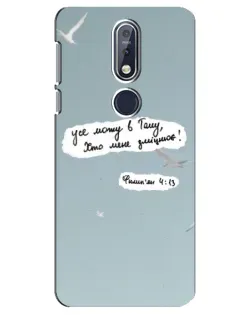 Чехол для Nokia 7.1 (2018) с картинкой «Голубь мира и цитата»