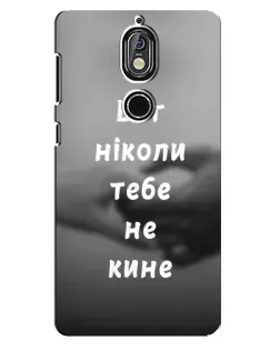 Чехол для Nokia 7 с картинкой «Бог не бросит» Чехол для Nokia 7 с картинкой «Бог не бросит»