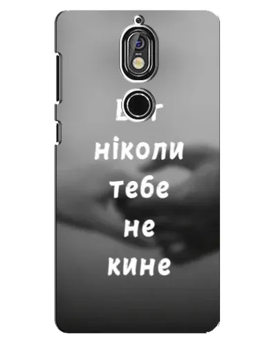 Чехол для Nokia 7 с картинкой «Бог не бросит» Чехол для Nokia 7 с картинкой «Бог не бросит»