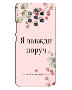 Чехол для Nokia 9 с картинкой «Я всегда рядом»