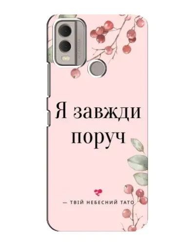 Чехол для Nokia C22 с картинкой «Я всегда рядом» Чехол для Nokia C22 с картинкой «Я всегда рядом»