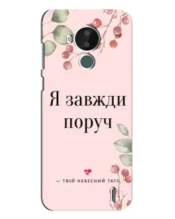 Чехол для Nokia C30 с картинкой «Я всегда рядом»