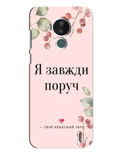 Чехол для Nokia C30 с картинкой «Я всегда рядом» Чехол для Nokia C30 с картинкой «Я всегда рядом»