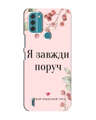 Чохол для Nokia C31 з картинкою «Я завжди поруч»