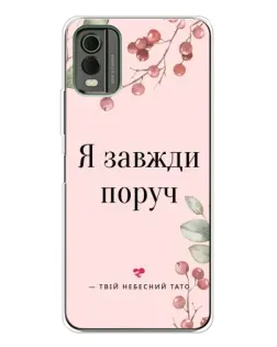 Чехол для Nokia C32 с картинкой «Я всегда рядом»