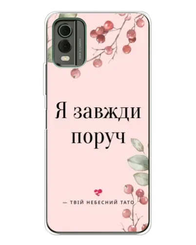 Чехол для Nokia C32 с картинкой «Я всегда рядом» Чехол для Nokia C32 с картинкой «Я всегда рядом»