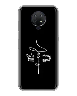 Чохол для Nokia G10 з картинкою «Король Слави Jesus»
