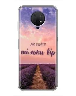 Чохол для Nokia G10 з картинкою «Не бійся — віруй»