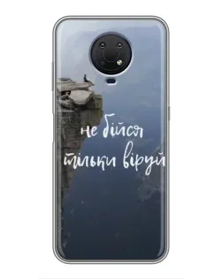 Чехол для Nokia G10 с картинкой «Вера над пропастью» Чехол для Nokia G10 с картинкой «Вера над пропастью»