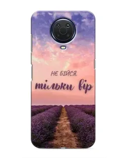 Чохол для Nokia G20 з картинкою «Не бійся — віруй»