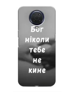 Чехол для Nokia G20 с картинкой «Бог не бросит»