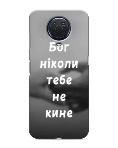 Чехол для Nokia G20 с картинкой «Бог не бросит» Чехол для Nokia G20 с картинкой «Бог не бросит»