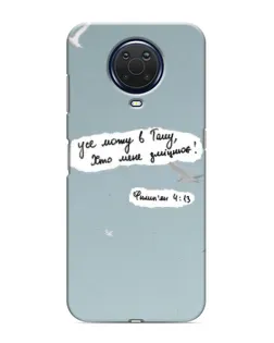 Чехол для Nokia G20 с картинкой «Голубь мира и цитата»