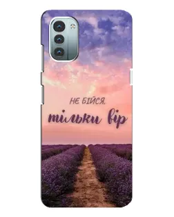 Чохол для Nokia G21 з картинкою «Не бійся — віруй» Чохол для Nokia G21 з картинкою «Не бійся — віруй»