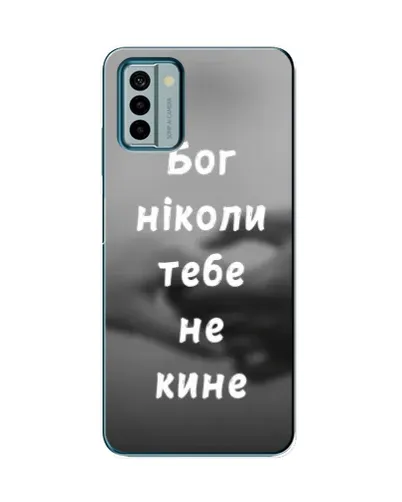 Чехол для Nokia G22 с картинкой «Бог не бросит» Чехол для Nokia G22 с картинкой «Бог не бросит»