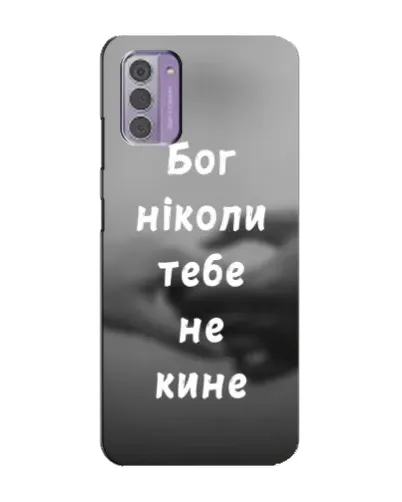 Чехол для Nokia G42 с картинкой «Бог не бросит» Чехол для Nokia G42 с картинкой «Бог не бросит»