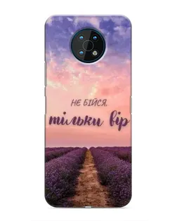 Чохол для Nokia G50 з картинкою «Не бійся — віруй»