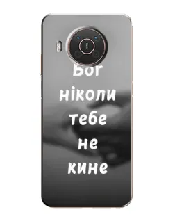 Чехол для Nokia X20 с картинкой «Бог не бросит» Чехол для Nokia X20 с картинкой «Бог не бросит»