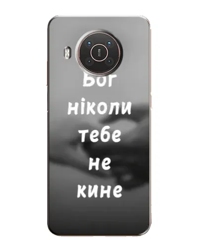 Чехол для Nokia X20 с картинкой «Бог не бросит» Чехол для Nokia X20 с картинкой «Бог не бросит»
