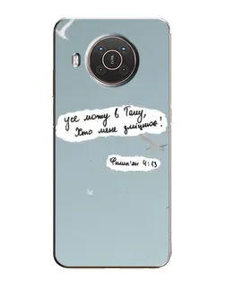 Чехол для Nokia X20 с картинкой «Голубь мира и цитата» Чехол для Nokia X20 с картинкой «Голубь мира и цитата»