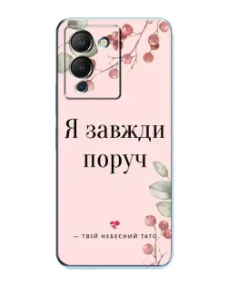 Чехол для Infinix Note 12 (G96) с картинкой «Я всегда рядом»