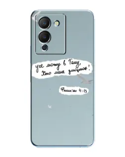 Чехол для Infinix Note 12 (G96) с картинкой «Голубь мира и цитата»