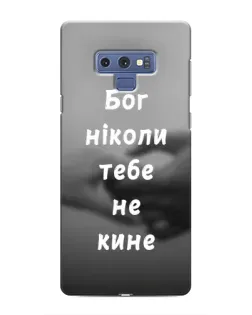 Чехол для Samsung Galaxy Note 9 с картинкой «Бог не бросит» Чехол для Samsung Galaxy Note 9 с картинкой «Бог не бросит»
