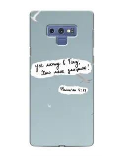 Чехол для Samsung Galaxy Note 9 с картинкой «Голубь мира и цитата» Чехол для Samsung Galaxy Note 9 с картинкой «Голубь мира и цитата»