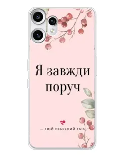 Чохол для Nothing CMF Phone 2 Pro з картинкою «Я завжди поруч»