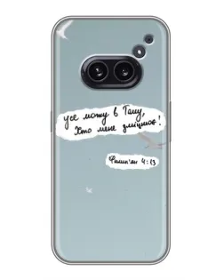Чехол для Nothing Phone 2a с картинкой «Голубь мира и цитата» Чехол для Nothing Phone 2a с картинкой «Голубь мира и цитата»