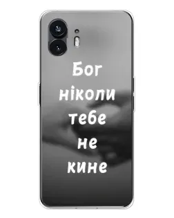 Чехол для Nothing Phone 3 с картинкой «Бог не бросит» Чехол для Nothing Phone 3 с картинкой «Бог не бросит»