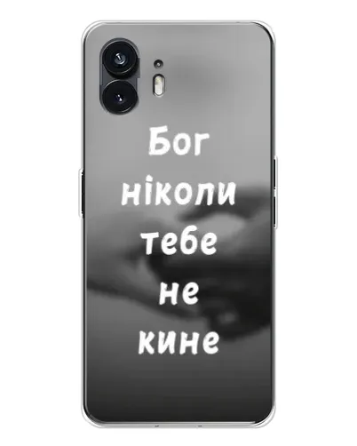 Чехол для Nothing Phone 3 с картинкой «Бог не бросит» Чехол для Nothing Phone 3 с картинкой «Бог не бросит»