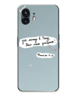 Чехол для Nothing Phone 3 с картинкой «Голубь мира и цитата» Чехол для Nothing Phone 3 с картинкой «Голубь мира и цитата»
